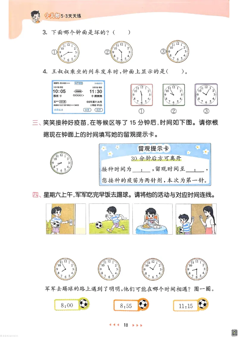 53天天练苏教数学2下_26春53小学系列合集_2-6年级数学下册苏教版《53天天练》_53天天练苏教数学2下