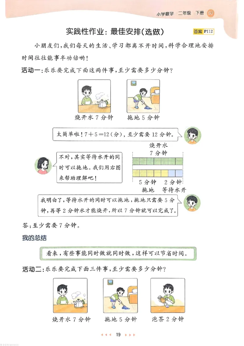 53天天练苏教数学2下_26春53小学系列合集_2-6年级数学下册苏教版《53天天练》_53天天练苏教数学2下