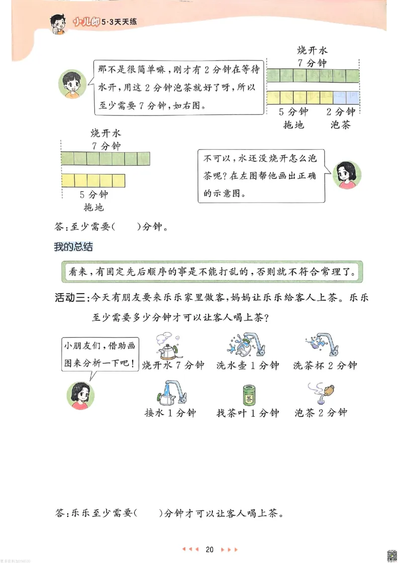 53天天练苏教数学2下_26春53小学系列合集_2-6年级数学下册苏教版《53天天练》_53天天练苏教数学2下