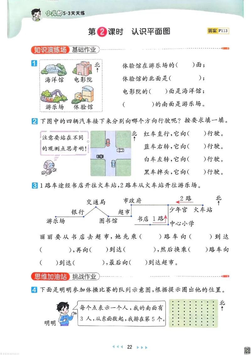 53天天练苏教数学2下_26春53小学系列合集_2-6年级数学下册苏教版《53天天练》_53天天练苏教数学2下