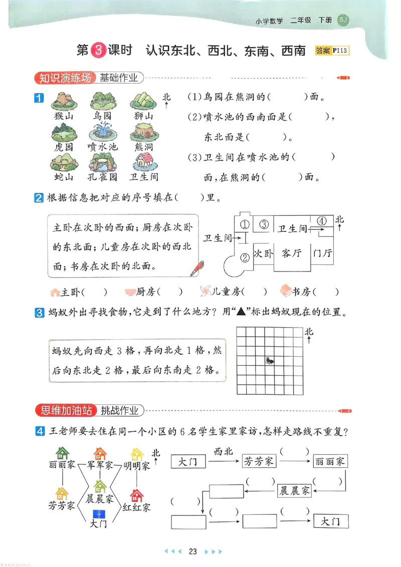 53天天练苏教数学2下_26春53小学系列合集_2-6年级数学下册苏教版《53天天练》_53天天练苏教数学2下