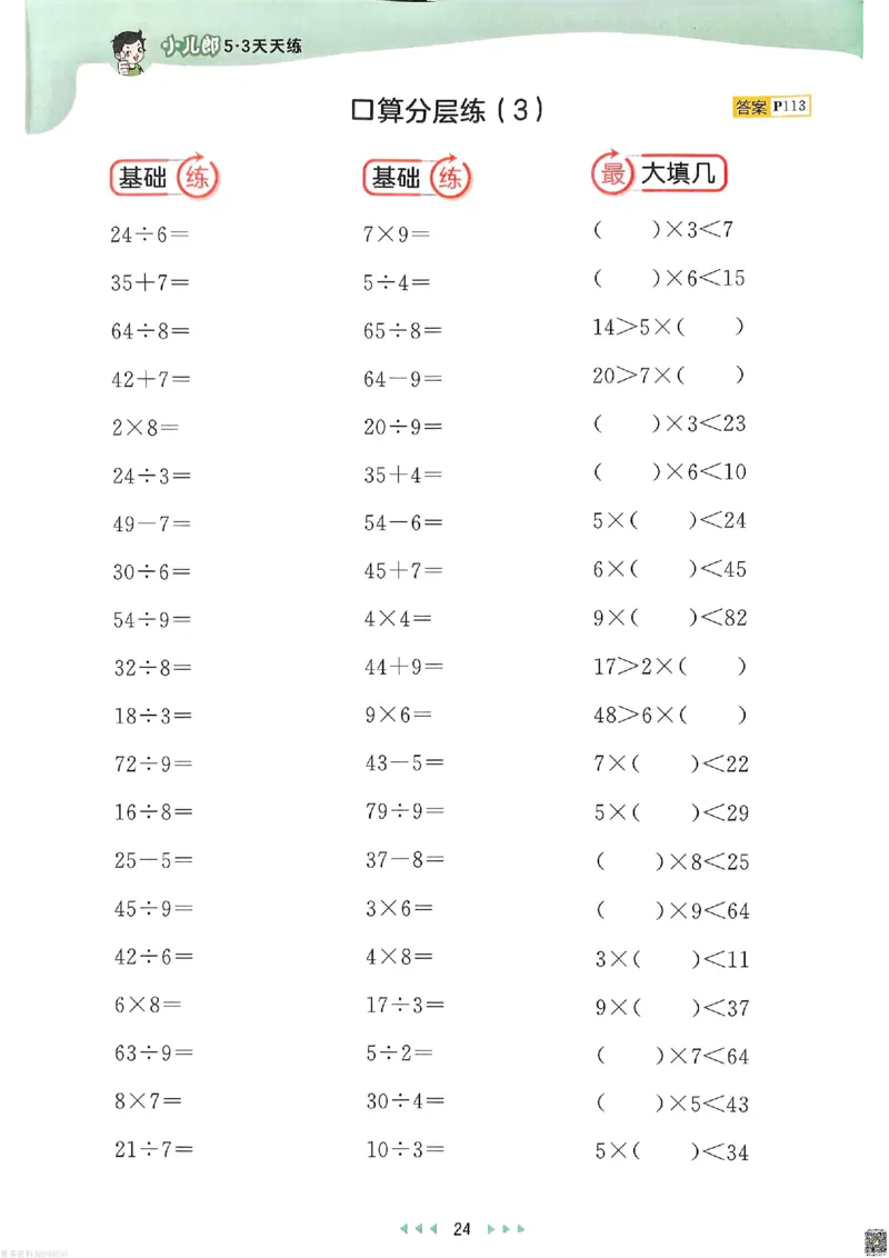 53天天练苏教数学2下_26春53小学系列合集_2-6年级数学下册苏教版《53天天练》_53天天练苏教数学2下