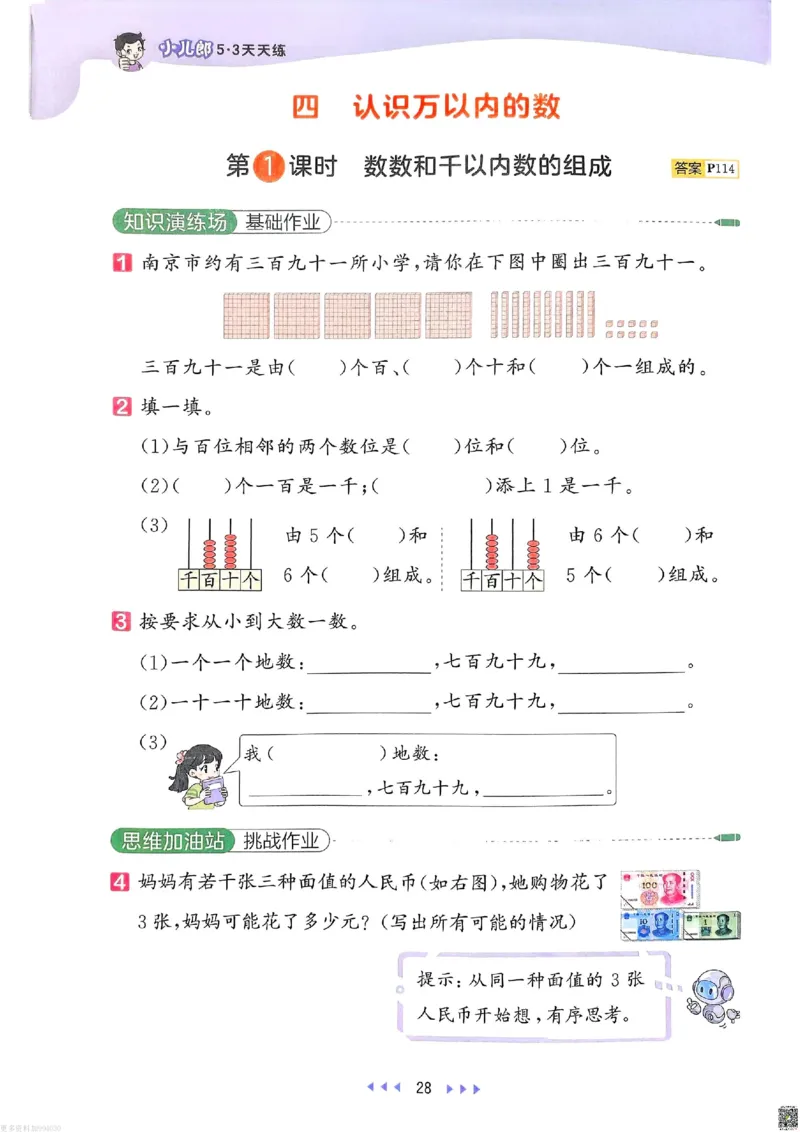 53天天练苏教数学2下_26春53小学系列合集_2-6年级数学下册苏教版《53天天练》_53天天练苏教数学2下