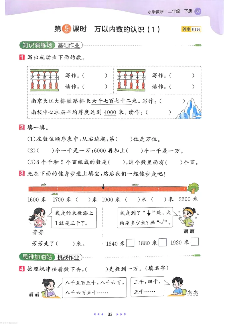 53天天练苏教数学2下_26春53小学系列合集_2-6年级数学下册苏教版《53天天练》_53天天练苏教数学2下