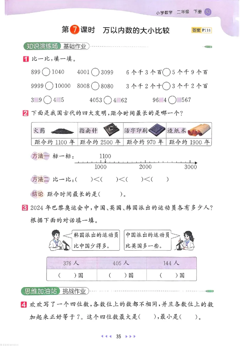53天天练苏教数学2下_26春53小学系列合集_2-6年级数学下册苏教版《53天天练》_53天天练苏教数学2下