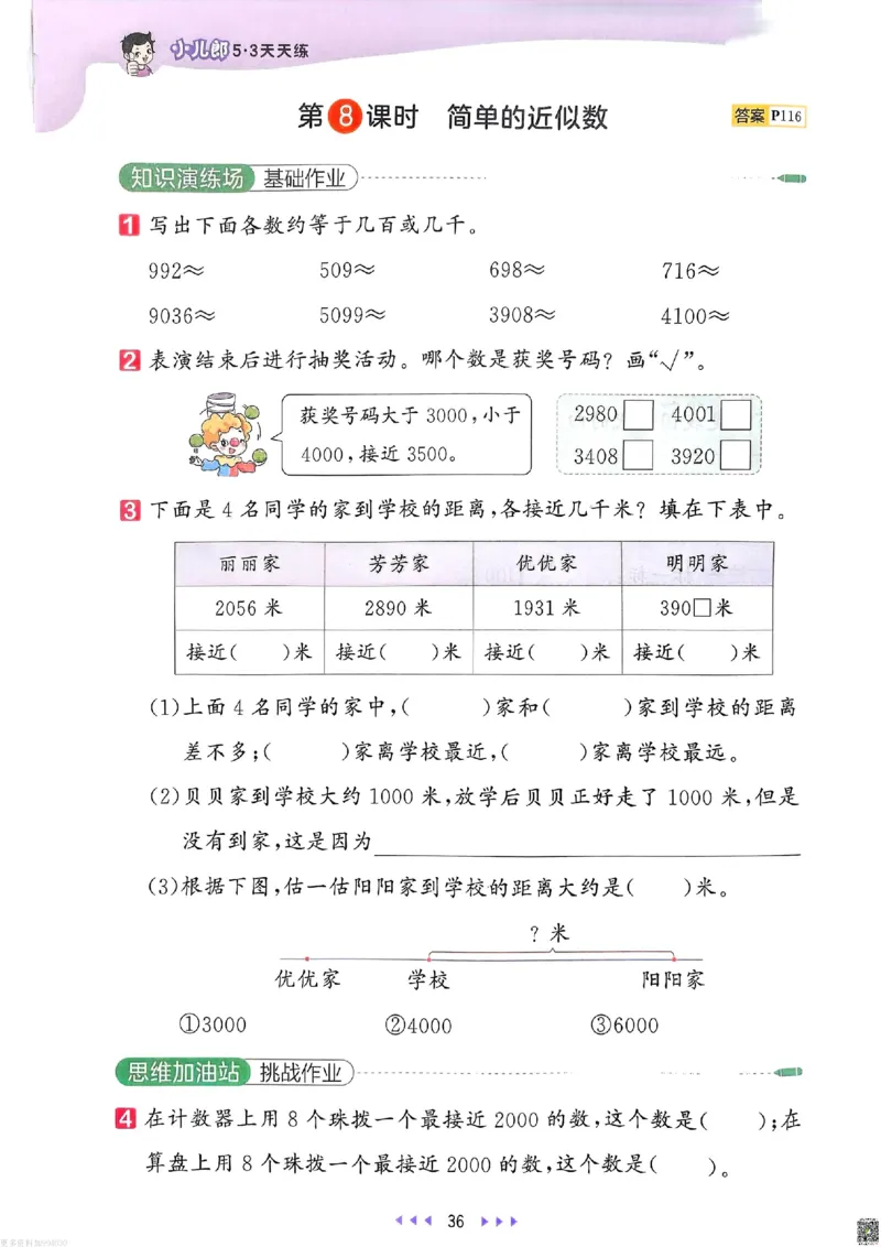 53天天练苏教数学2下_26春53小学系列合集_2-6年级数学下册苏教版《53天天练》_53天天练苏教数学2下