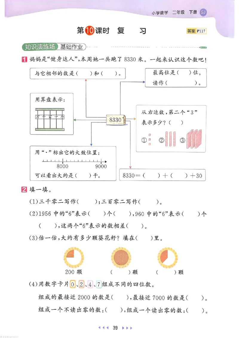 53天天练苏教数学2下_26春53小学系列合集_2-6年级数学下册苏教版《53天天练》_53天天练苏教数学2下