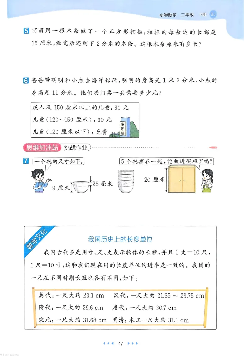 53天天练苏教数学2下_26春53小学系列合集_2-6年级数学下册苏教版《53天天练》_53天天练苏教数学2下