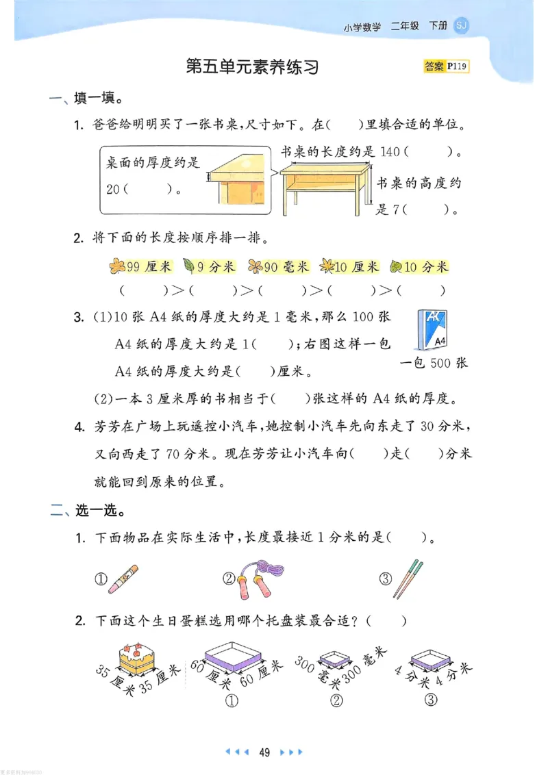 53天天练苏教数学2下_26春53小学系列合集_2-6年级数学下册苏教版《53天天练》_53天天练苏教数学2下