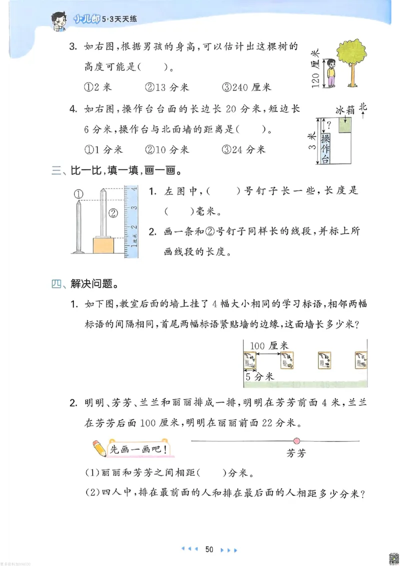 53天天练苏教数学2下_26春53小学系列合集_2-6年级数学下册苏教版《53天天练》_53天天练苏教数学2下