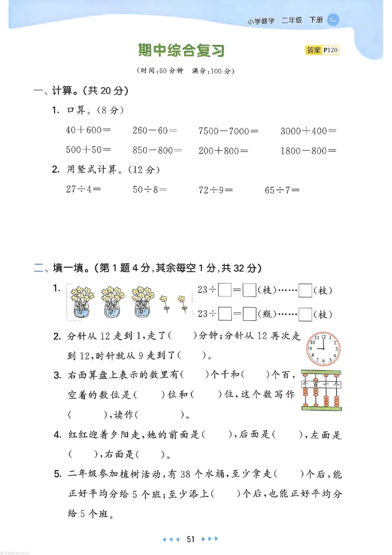 53天天练苏教数学2下_26春53小学系列合集_2-6年级数学下册苏教版《53天天练》_53天天练苏教数学2下