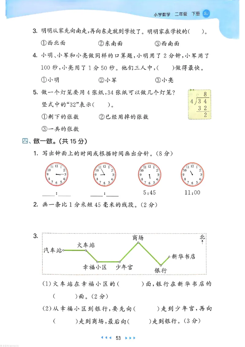 53天天练苏教数学2下_26春53小学系列合集_2-6年级数学下册苏教版《53天天练》_53天天练苏教数学2下