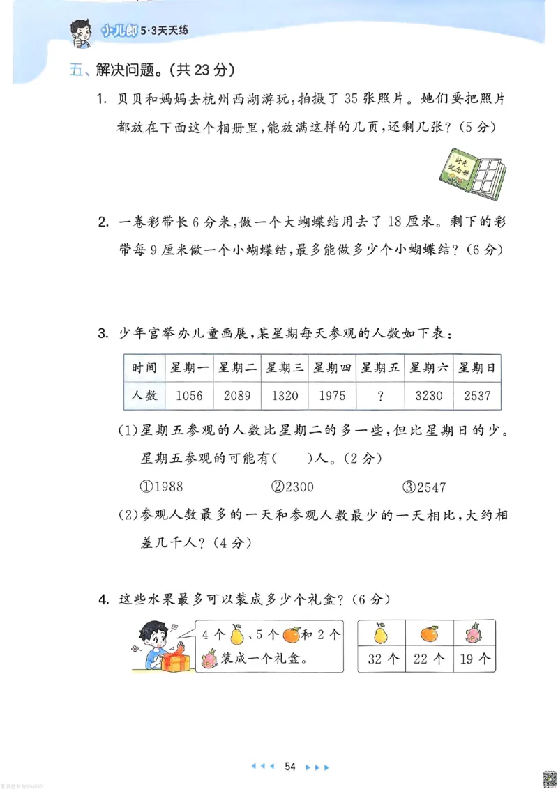 53天天练苏教数学2下_26春53小学系列合集_2-6年级数学下册苏教版《53天天练》_53天天练苏教数学2下