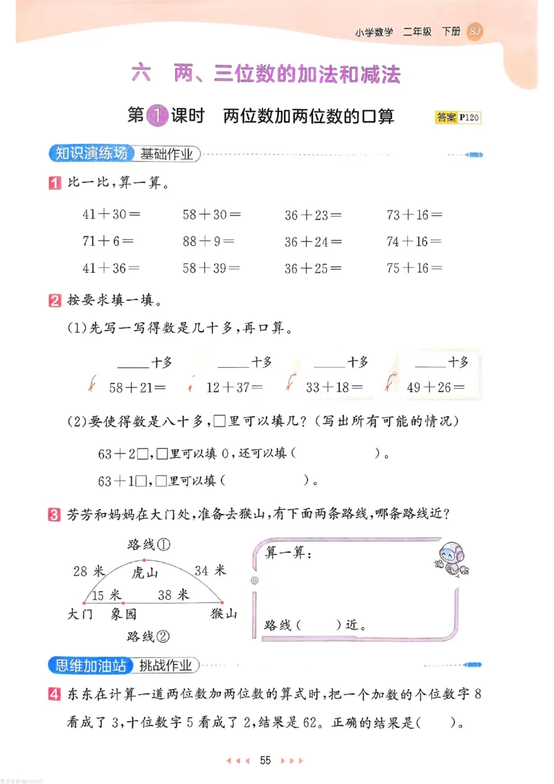 53天天练苏教数学2下_26春53小学系列合集_2-6年级数学下册苏教版《53天天练》_53天天练苏教数学2下