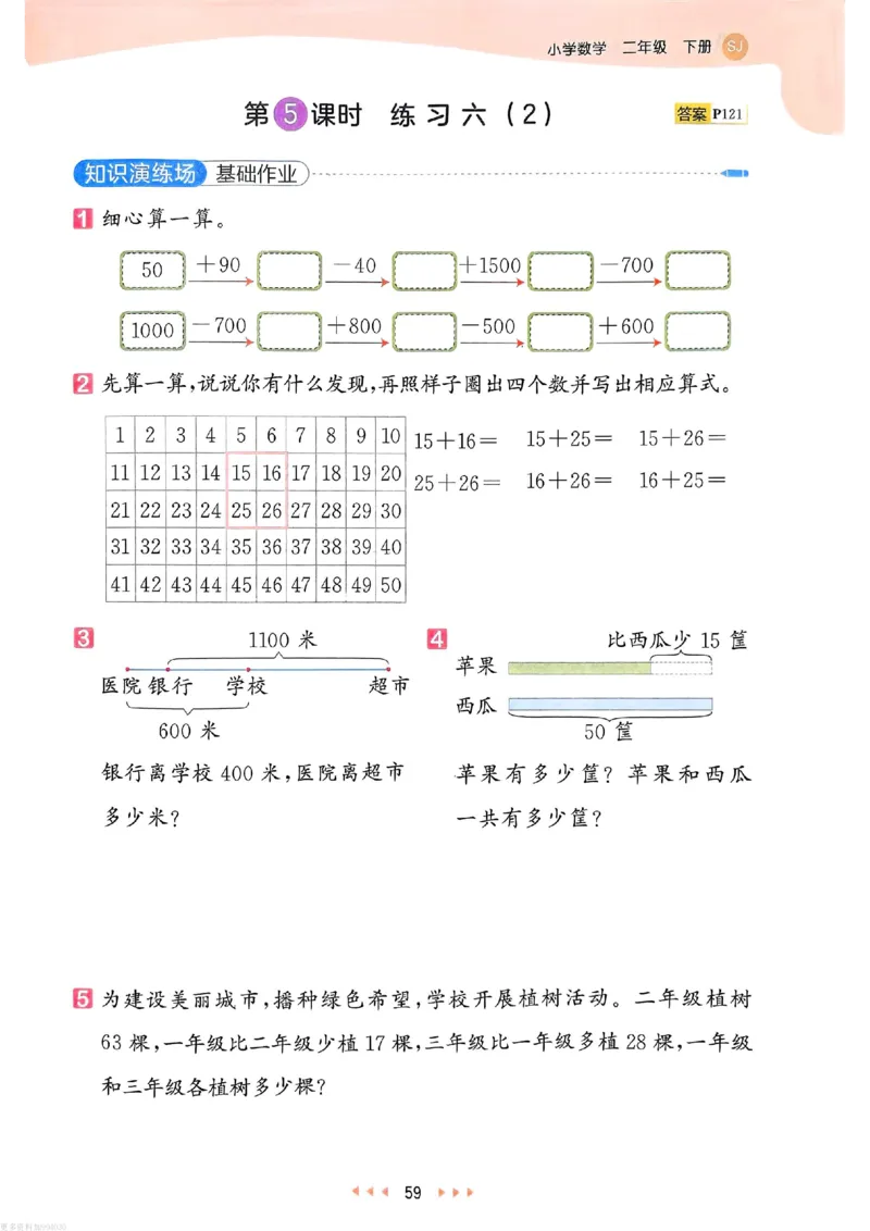53天天练苏教数学2下_26春53小学系列合集_2-6年级数学下册苏教版《53天天练》_53天天练苏教数学2下