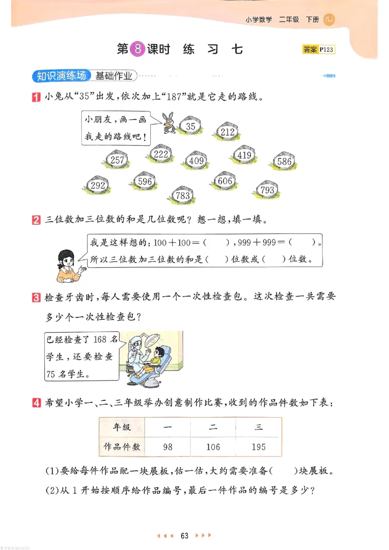 53天天练苏教数学2下_26春53小学系列合集_2-6年级数学下册苏教版《53天天练》_53天天练苏教数学2下