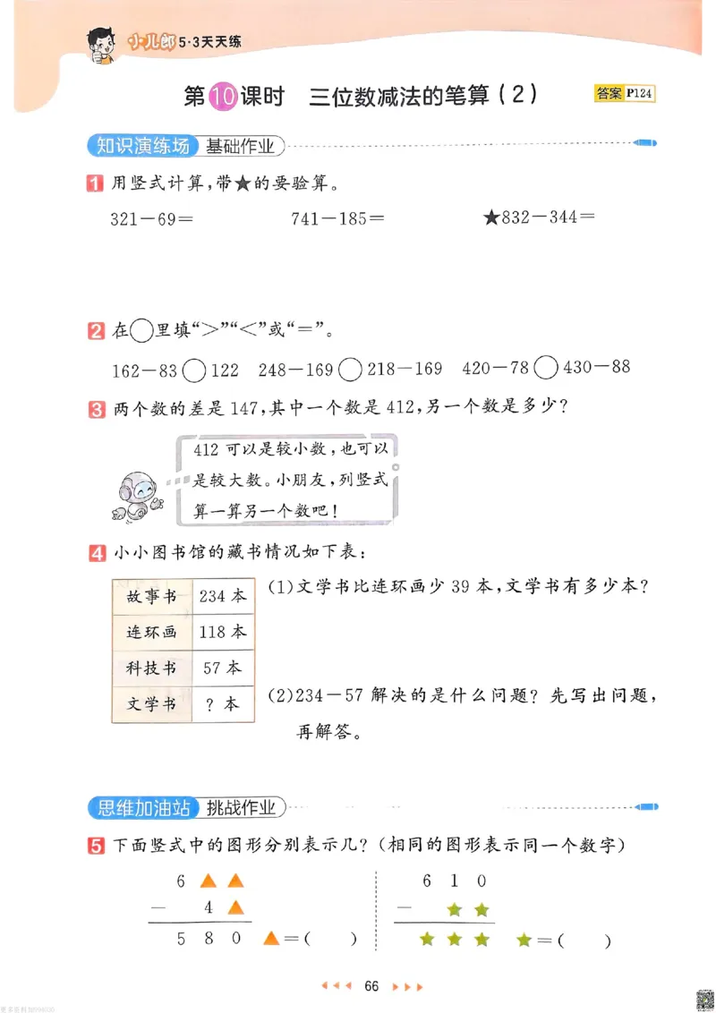 53天天练苏教数学2下_26春53小学系列合集_2-6年级数学下册苏教版《53天天练》_53天天练苏教数学2下