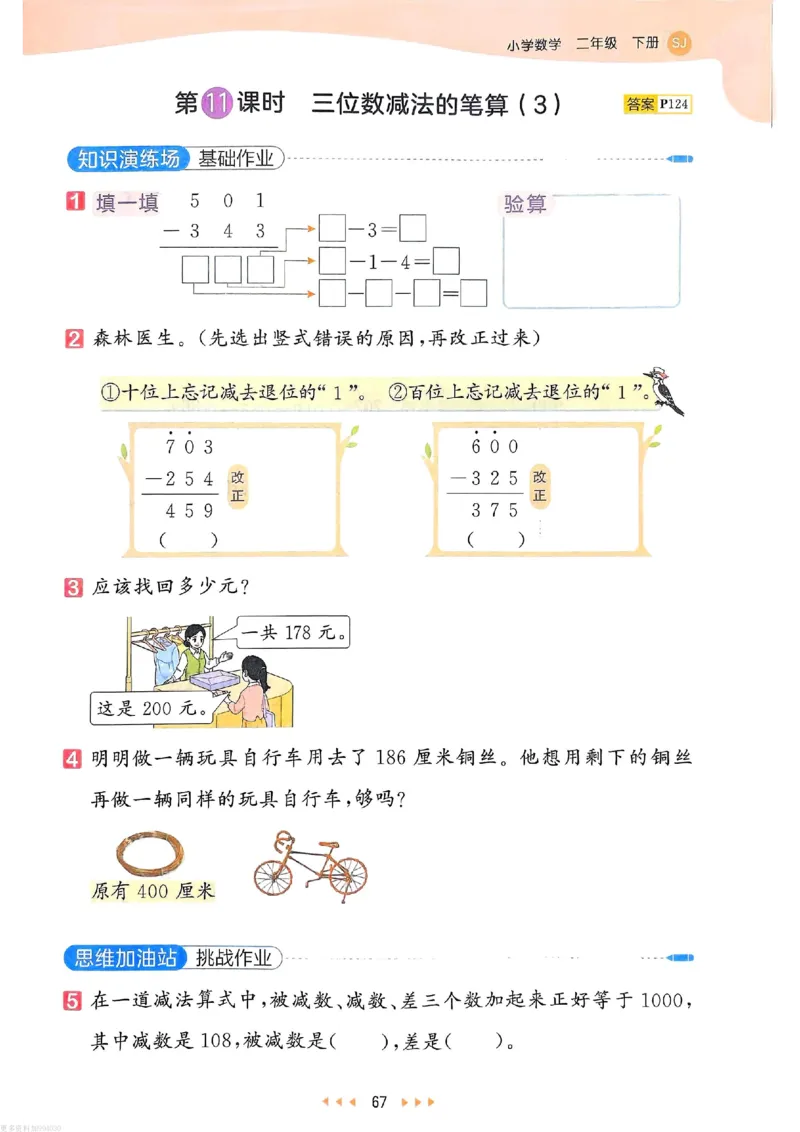 53天天练苏教数学2下_26春53小学系列合集_2-6年级数学下册苏教版《53天天练》_53天天练苏教数学2下