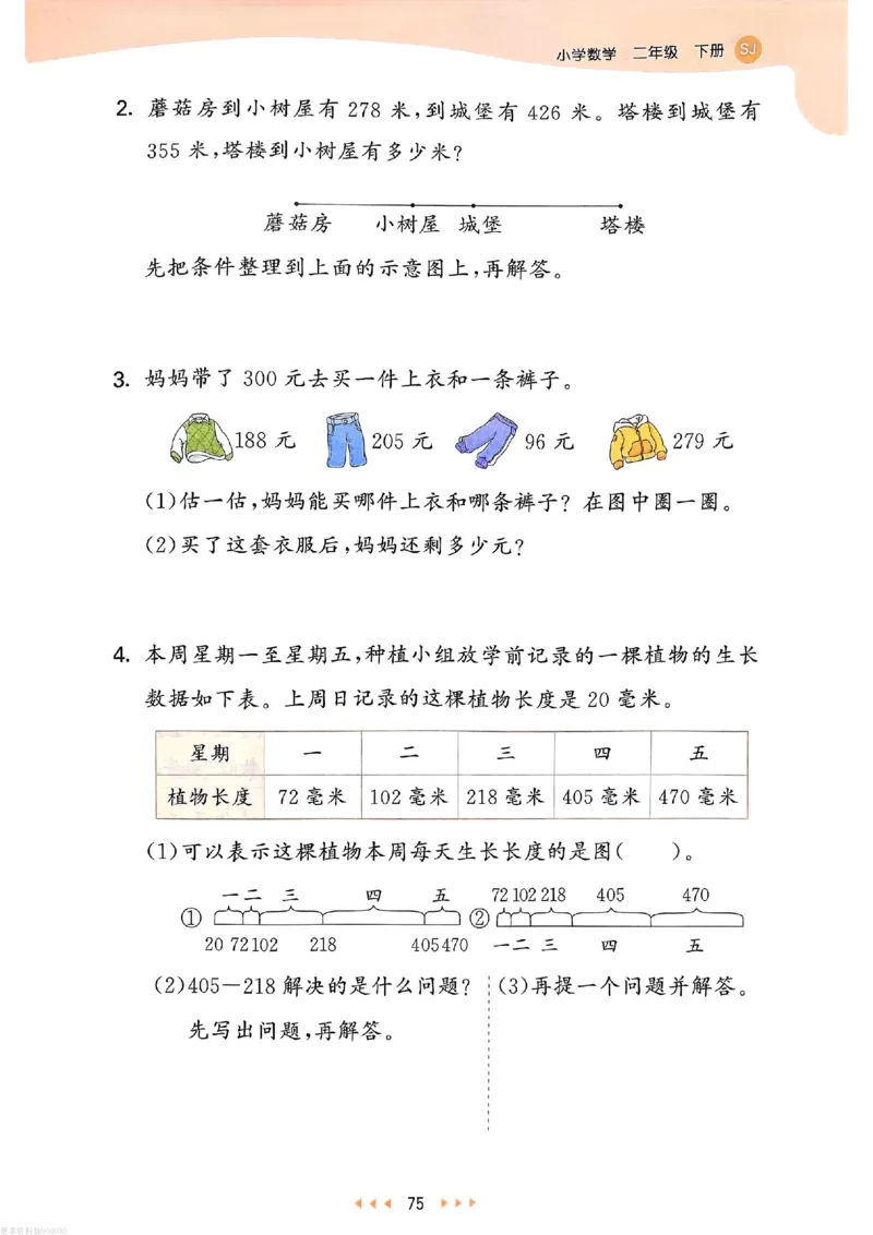 53天天练苏教数学2下_26春53小学系列合集_2-6年级数学下册苏教版《53天天练》_53天天练苏教数学2下