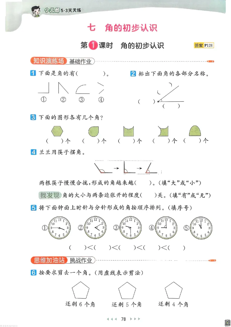 53天天练苏教数学2下_26春53小学系列合集_2-6年级数学下册苏教版《53天天练》_53天天练苏教数学2下