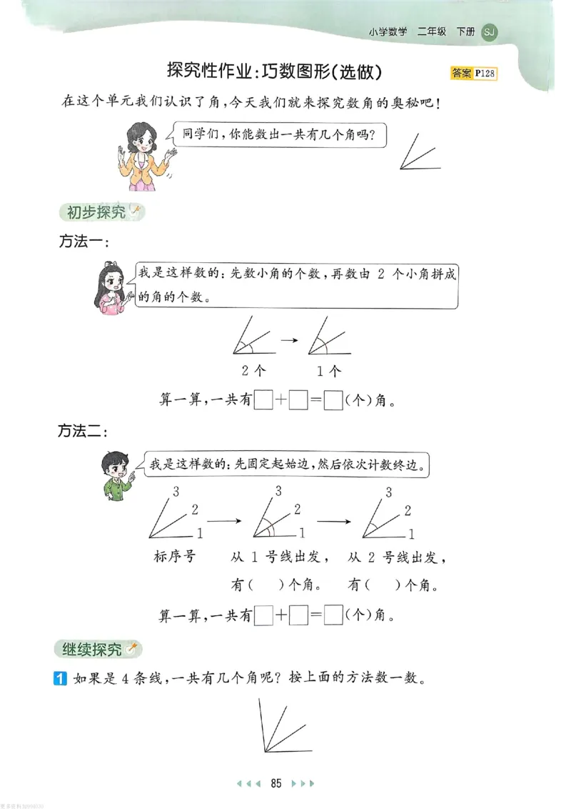 53天天练苏教数学2下_26春53小学系列合集_2-6年级数学下册苏教版《53天天练》_53天天练苏教数学2下