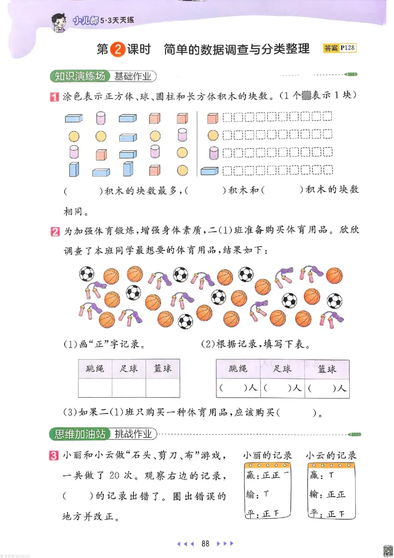 53天天练苏教数学2下_26春53小学系列合集_2-6年级数学下册苏教版《53天天练》_53天天练苏教数学2下