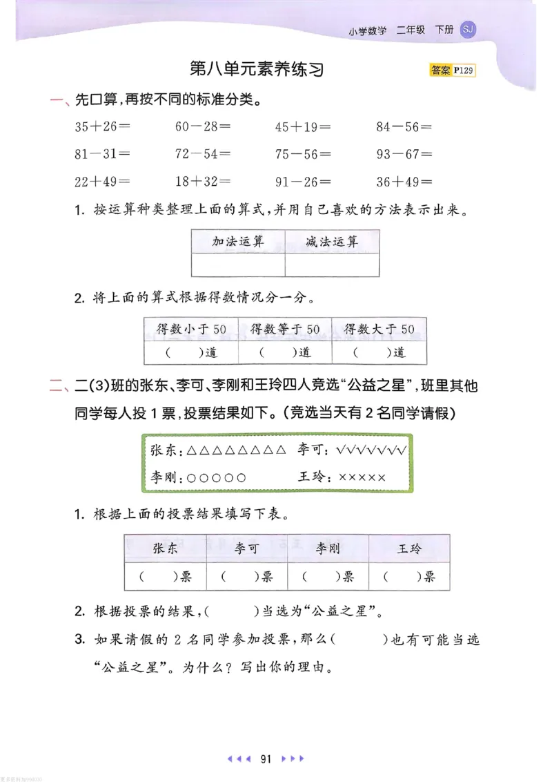 53天天练苏教数学2下_26春53小学系列合集_2-6年级数学下册苏教版《53天天练》_53天天练苏教数学2下