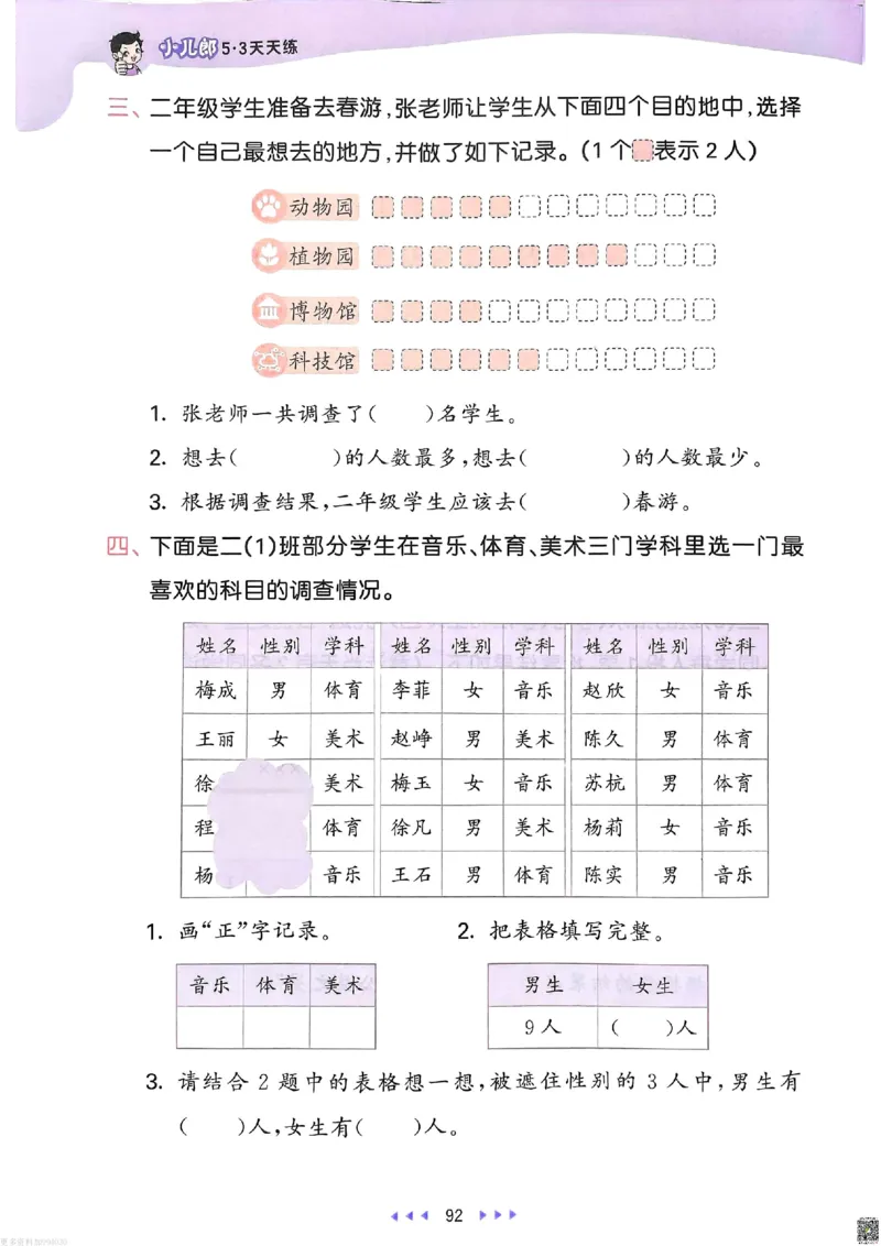 53天天练苏教数学2下_26春53小学系列合集_2-6年级数学下册苏教版《53天天练》_53天天练苏教数学2下