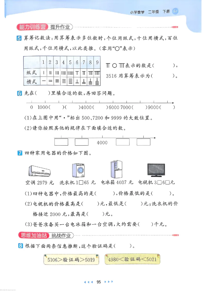 53天天练苏教数学2下_26春53小学系列合集_2-6年级数学下册苏教版《53天天练》_53天天练苏教数学2下