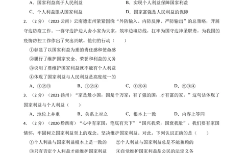 备考20232020&mdash;2022年道德与法治中考试题汇编八年级上第四单元维护国家利益（含答案解析）_9道法中考复习_2023年中考复习资料_专项复习