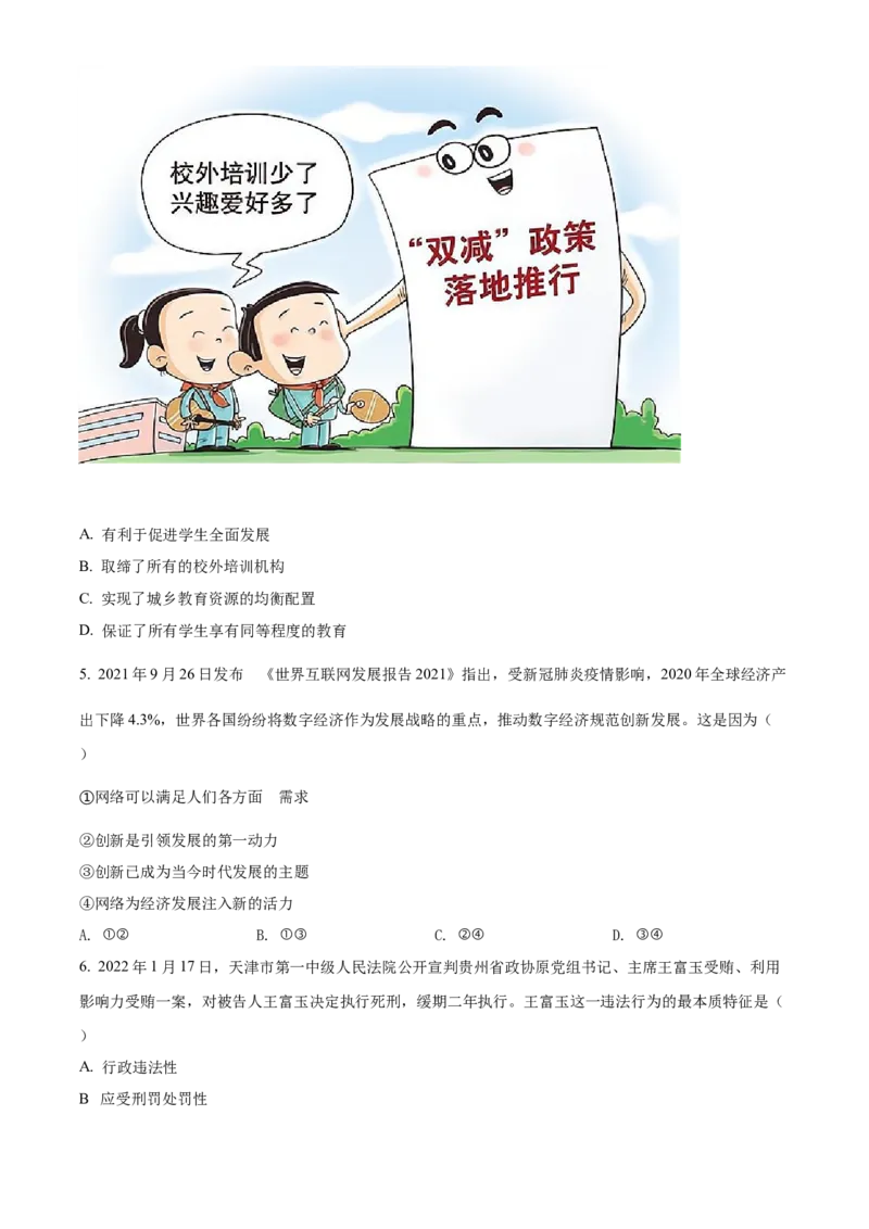 精品解析：2022年广西玉林市中考道德与法治真题（原卷版）_9道法中考复习_2025中考复习资料_中考真题（近三年）_2022年中考政治真题_精品解析：2022年广西玉林市中考道德与法治真题