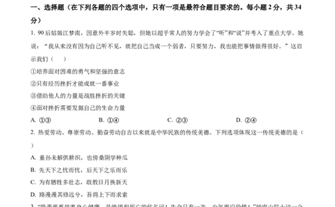 精品解析：2022年广西玉林市中考道德与法治真题（原卷版）_9道法中考复习_2025中考复习资料_中考真题（近三年）_2022年中考政治真题_精品解析：2022年广西玉林市中考道德与法治真题