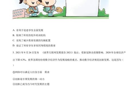 精品解析：2022年广西玉林市中考道德与法治真题（原卷版）_9道法中考复习_2025中考复习资料_中考真题（近三年）_2022年中考政治真题_精品解析：2022年广西玉林市中考道德与法治真题