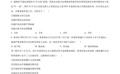 精品解析：2022年广西玉林市中考道德与法治真题（原卷版）_9道法中考复习_2025中考复习资料_中考真题（近三年）_2022年中考政治真题_精品解析：2022年广西玉林市中考道德与法治真题