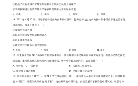 精品解析：2022年广西玉林市中考道德与法治真题（原卷版）_9道法中考复习_2025中考复习资料_中考真题（近三年）_2022年中考政治真题_精品解析：2022年广西玉林市中考道德与法治真题