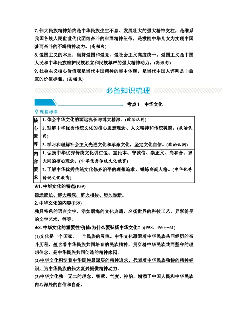 中考道德与法治复习九年级上册第三单元文明与家园第五课守望精神家园教案_9道法中考复习_2026年中考复习（更新中）_2026年道德与法治中考一轮复习知识梳理+主题突破教案