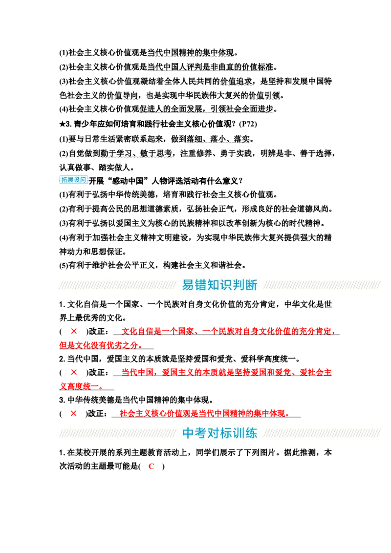 中考道德与法治复习九年级上册第三单元文明与家园第五课守望精神家园教案_9道法中考复习_2026年中考复习（更新中）_2026年道德与法治中考一轮复习知识梳理+主题突破教案