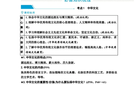 中考道德与法治复习九年级上册第三单元文明与家园第五课守望精神家园教案_9道法中考复习_2026年中考复习（更新中）_2026年道德与法治中考一轮复习知识梳理+主题突破教案