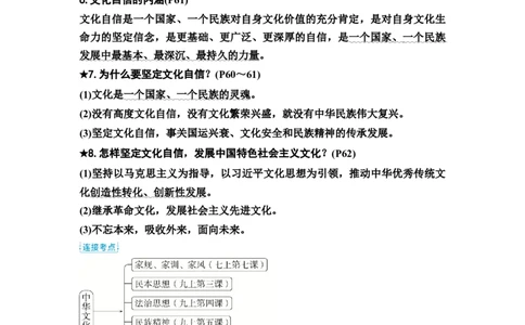 中考道德与法治复习九年级上册第三单元文明与家园第五课守望精神家园教案_9道法中考复习_2026年中考复习（更新中）_2026年道德与法治中考一轮复习知识梳理+主题突破教案