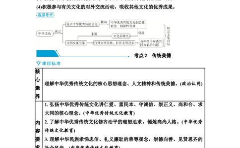 中考道德与法治复习九年级上册第三单元文明与家园第五课守望精神家园教案_9道法中考复习_2026年中考复习（更新中）_2026年道德与法治中考一轮复习知识梳理+主题突破教案