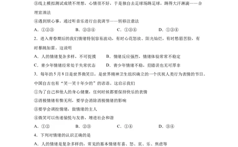 专题六做情绪情感的主人(原卷版)_9道法中考复习_2023年中考复习资料_一轮复习_抓重点2023年中考道德与法治一轮专题复习（部编版）