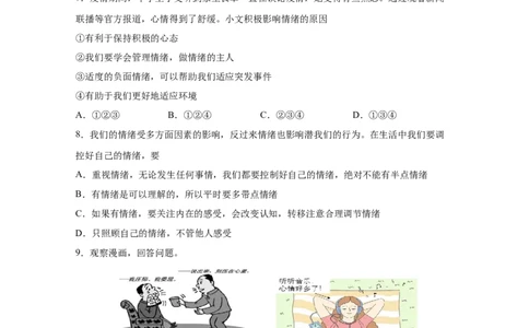 专题六做情绪情感的主人(原卷版)_9道法中考复习_2023年中考复习资料_一轮复习_抓重点2023年中考道德与法治一轮专题复习（部编版）