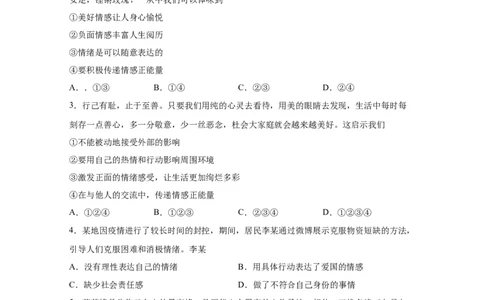 专题六做情绪情感的主人(原卷版)_9道法中考复习_2023年中考复习资料_一轮复习_抓重点2023年中考道德与法治一轮专题复习（部编版）