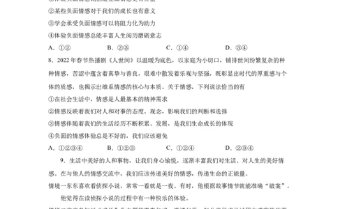 专题六做情绪情感的主人(原卷版)_9道法中考复习_2023年中考复习资料_一轮复习_抓重点2023年中考道德与法治一轮专题复习（部编版）
