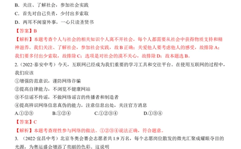 专题09：走进社会生活（中考真题演练解析版）_9道法中考复习_2023年中考复习资料_一轮复习_2023年中考道德与法治一轮大单元复习过过过（部编版）