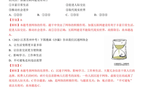 专题09：走进社会生活（中考真题演练解析版）_9道法中考复习_2023年中考复习资料_一轮复习_2023年中考道德与法治一轮大单元复习过过过（部编版）