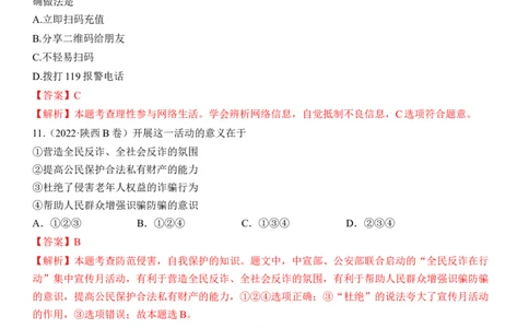 专题09：走进社会生活（中考真题演练解析版）_9道法中考复习_2023年中考复习资料_一轮复习_2023年中考道德与法治一轮大单元复习过过过（部编版）