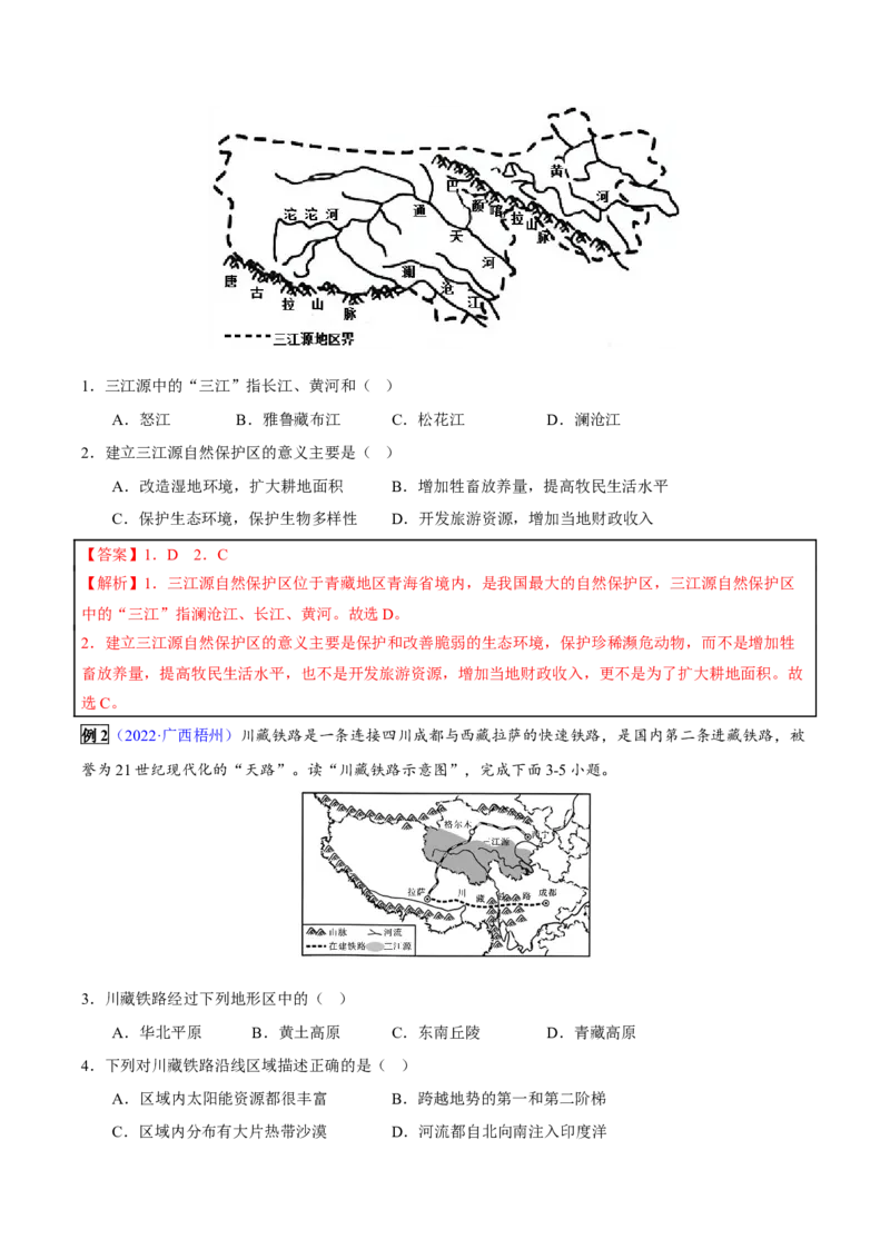 专题19青藏地区-2023年中考地理总复习真题探究与变式训练（全国通用）（解析版）_7地理中考复习_2023年中考复习资料_专项复习_2023年中考地理总复习真题探究与变式训练（全国通用）