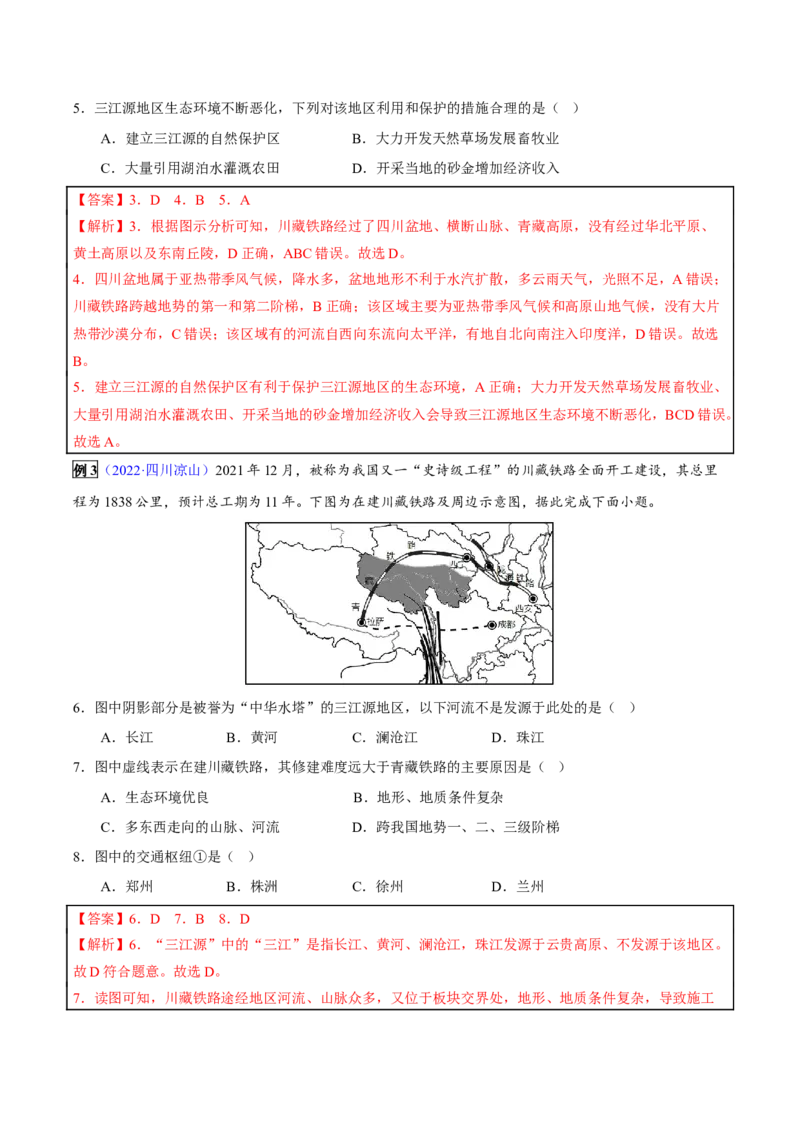 专题19青藏地区-2023年中考地理总复习真题探究与变式训练（全国通用）（解析版）_7地理中考复习_2023年中考复习资料_专项复习_2023年中考地理总复习真题探究与变式训练（全国通用）