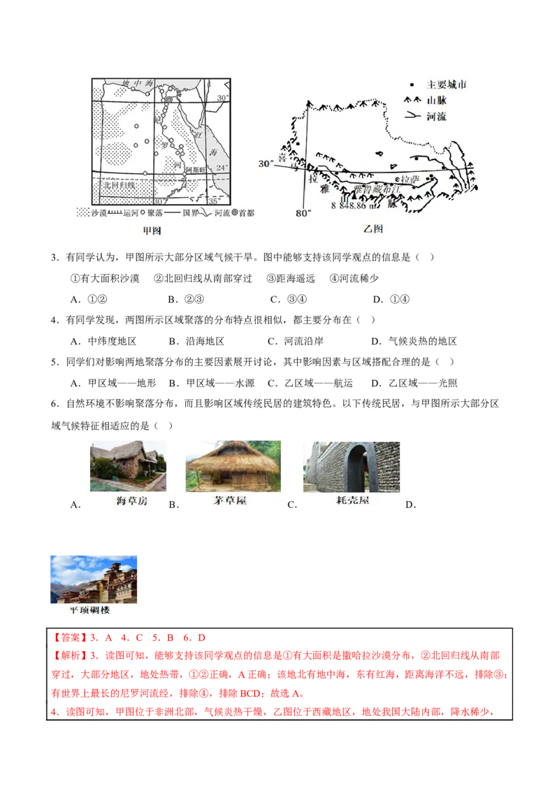 专题19青藏地区-2023年中考地理总复习真题探究与变式训练（全国通用）（解析版）_7地理中考复习_2023年中考复习资料_专项复习_2023年中考地理总复习真题探究与变式训练（全国通用）